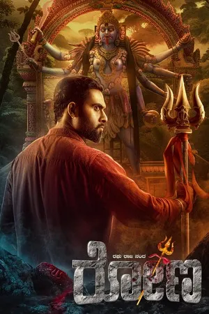 Rona (2025) Hindi (MULTI AUDIO) – – 1080p