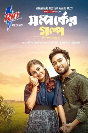 Shomporker Golpo (2026) Hindi (MULTI AUDIO) – – 1080p